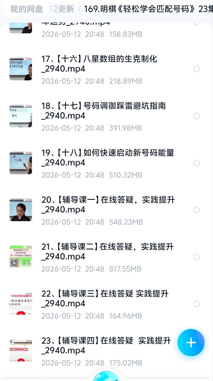 明棋《轻松学会匹配号码》23集视频全集（八星数组生克制化+号码调御避坑指南）
