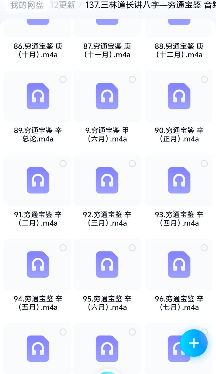 三林道长讲八字—穷通宝鉴音频126集网盘下载（命理调候用神·道家视角解读）