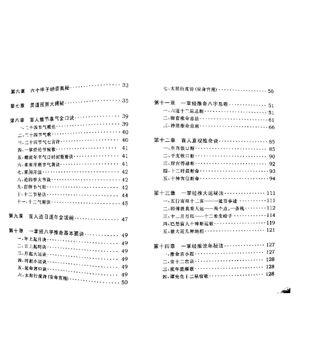 巴蜀推命一掌经PDF网盘下载（118页·袁天罡一掌经巴蜀秘本·掌诀速推吉凶）
