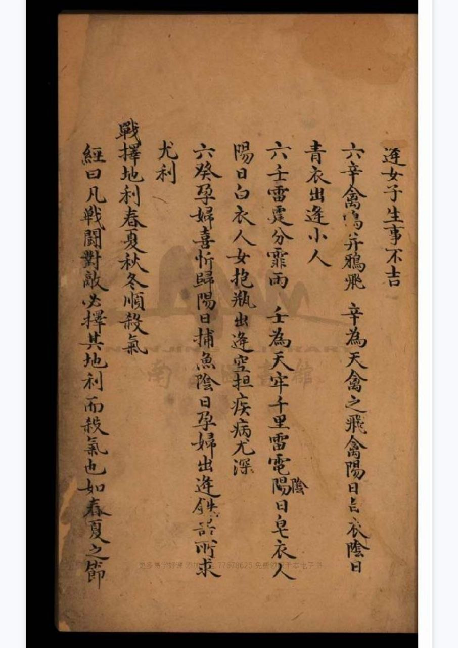 《奇门遁甲搜玄经》PDF网盘下载（136页·奇门排盘格局断法·民间抄本）