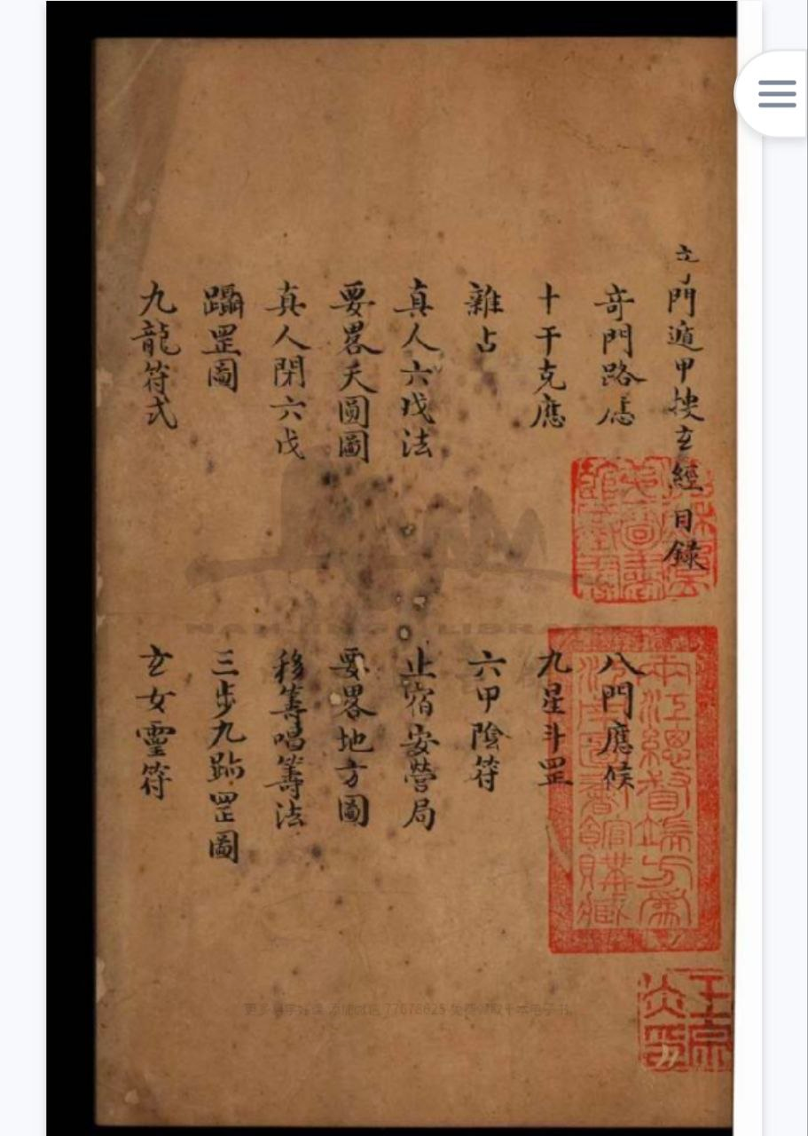 《奇门遁甲搜玄经》PDF网盘下载（136页·奇门排盘格局断法·民间抄本）