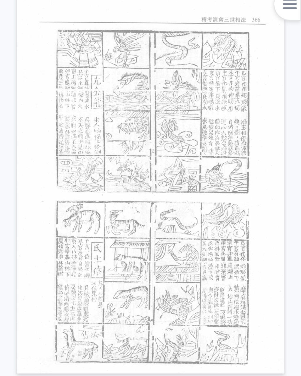 《三世演禽故宫本》PDF网盘下载（59页·清代宫廷藏本·二十八宿推三世命运）