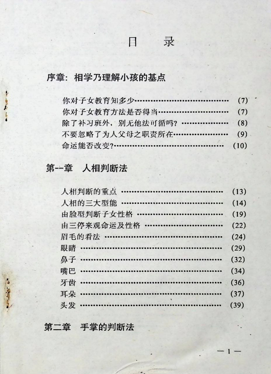儿童相法PDF网盘下载（218页·儿童面相骨相手相·传统相学专题）