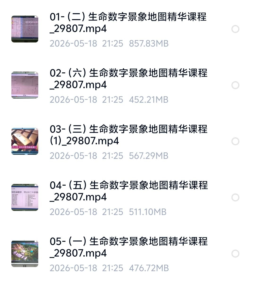 李治儒生命数字景象地图精华课程网盘下载（数字能量·八星磁场·人生地图全解）