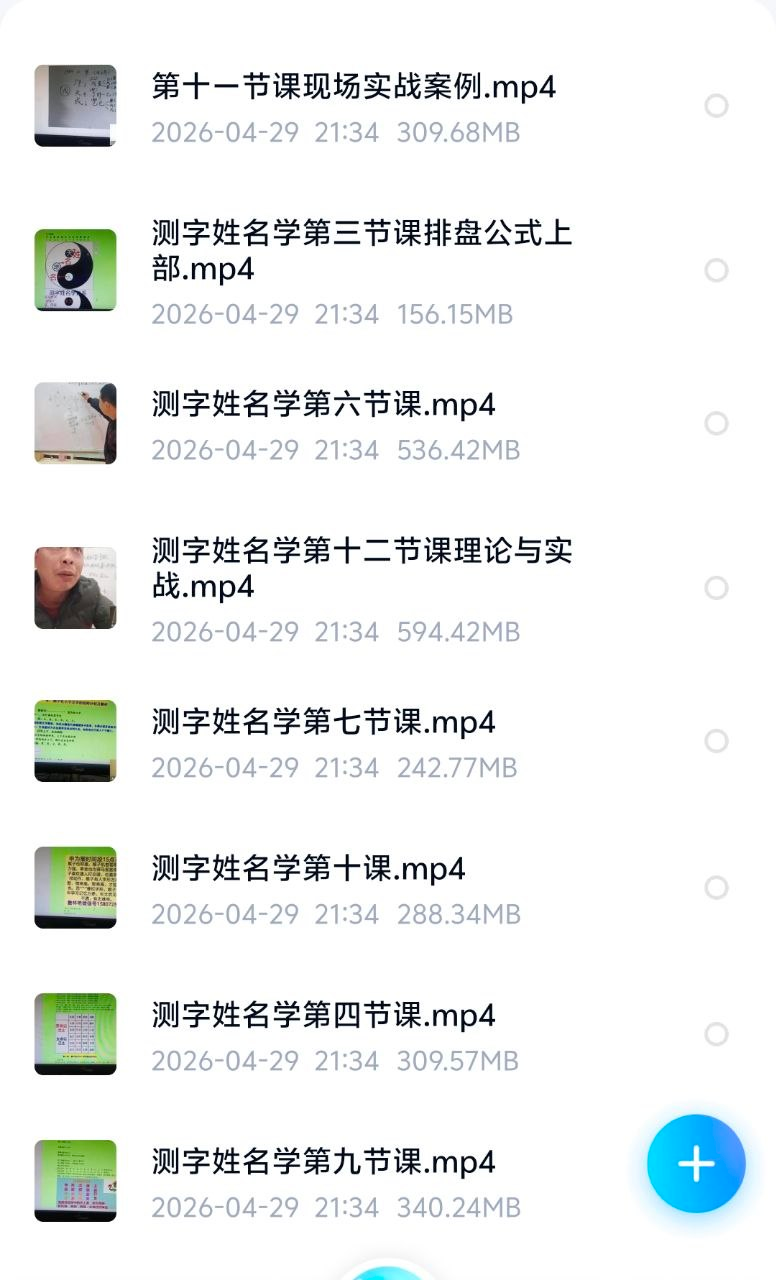 詹林艳2023癸卯年测字姓名学课程14集+课件网盘下载（测字技法+三才五格+起名改运）