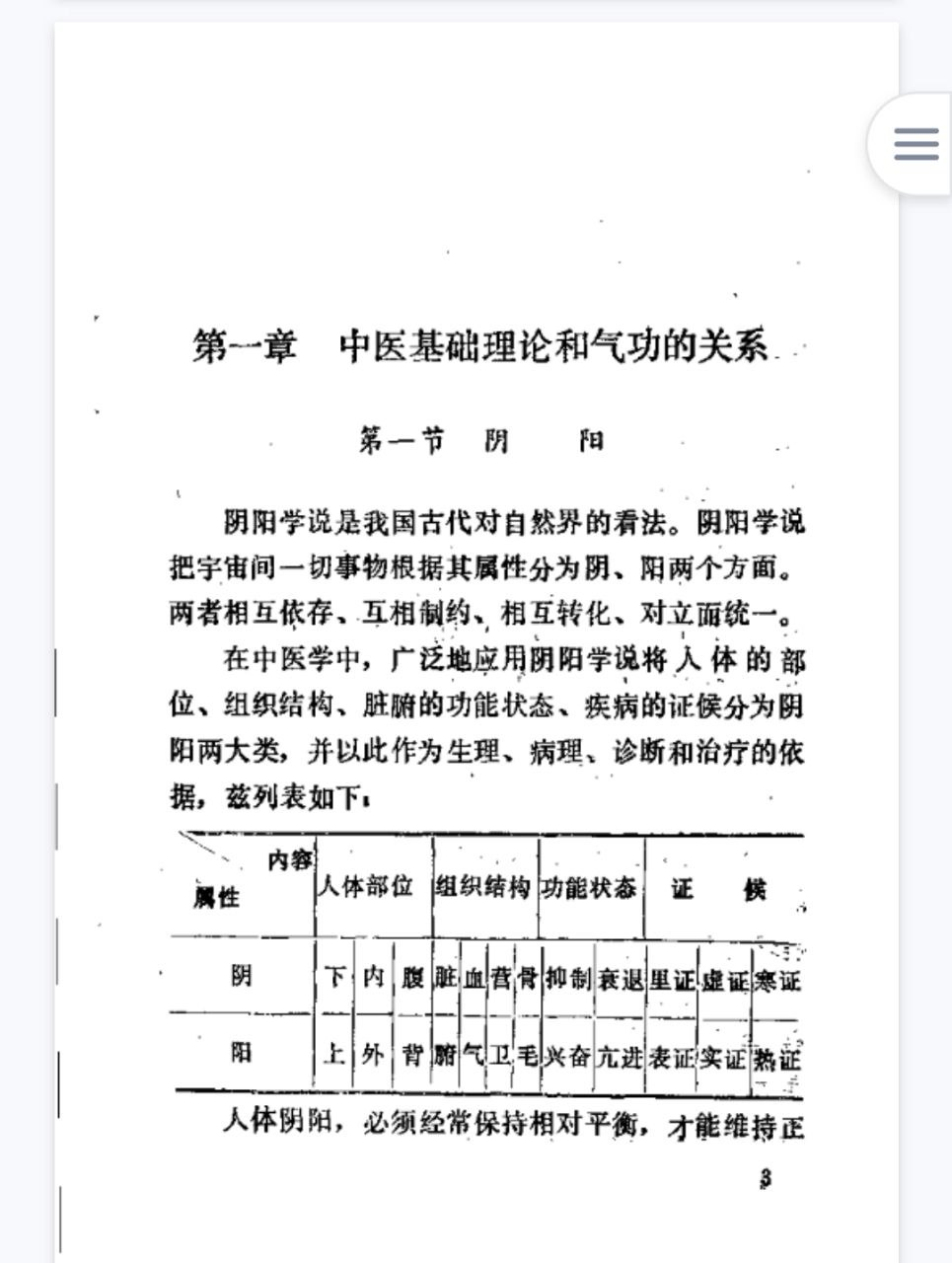 《中国空劲气功术》黄仁忠PDF网盘下载（205页·站桩内气外放系统教材）
