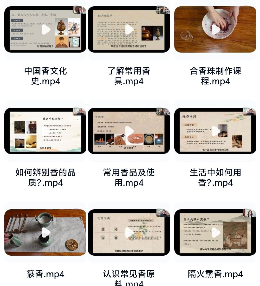 《合香课-十方香修》MP4网盘下载（1.55G·中国传统合香技艺系统课）