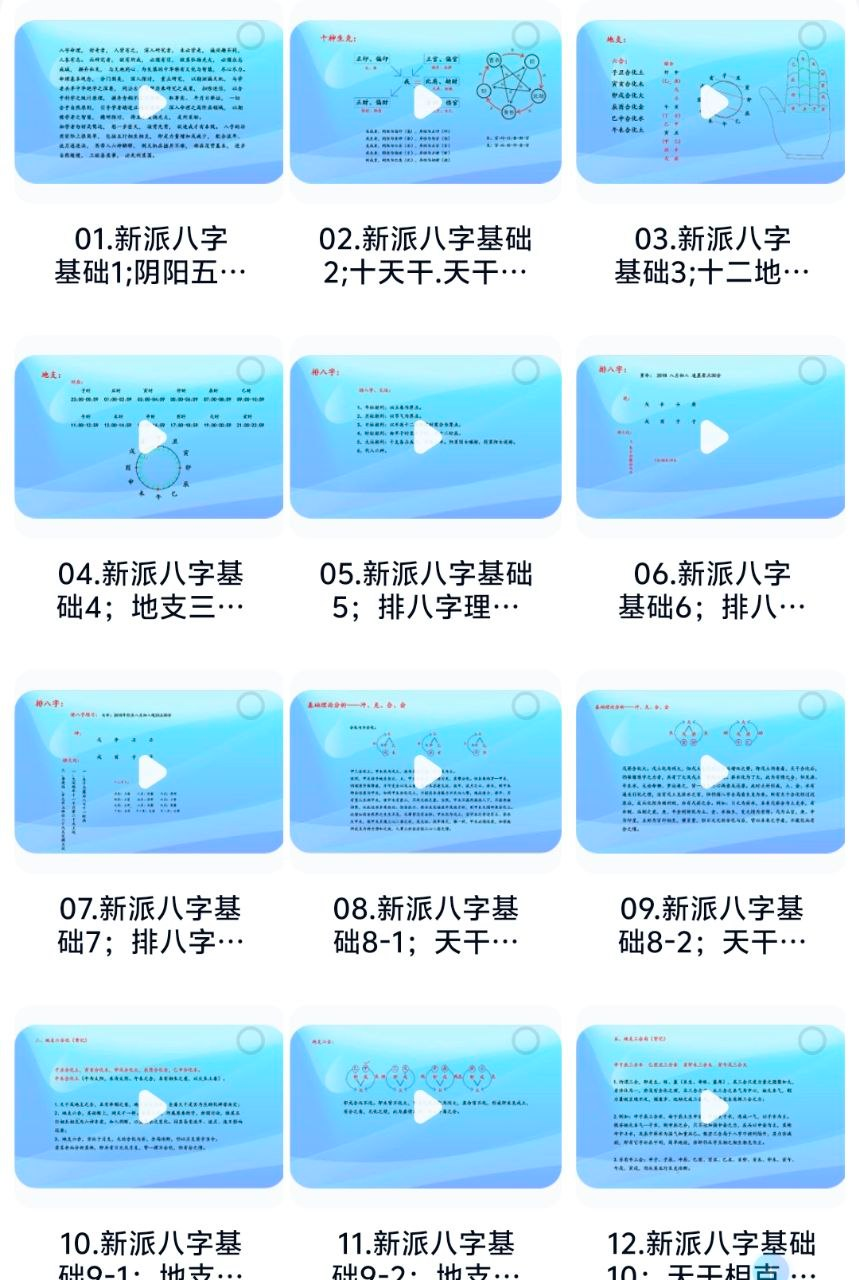 《吴极新派八字》视频全集（17讲·新派八字体系从入门到精通）