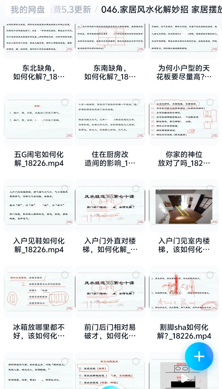 家居风水化解妙招85集网盘下载（MP4/1.84G·家居摆放小妙招全集）
