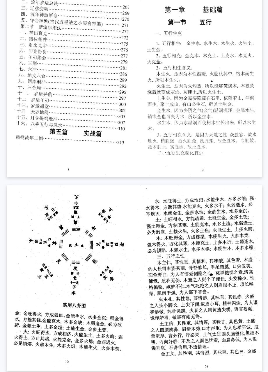 肖根崇《算命一点通》PDF网盘下载（352页·八字命理零基础入门）