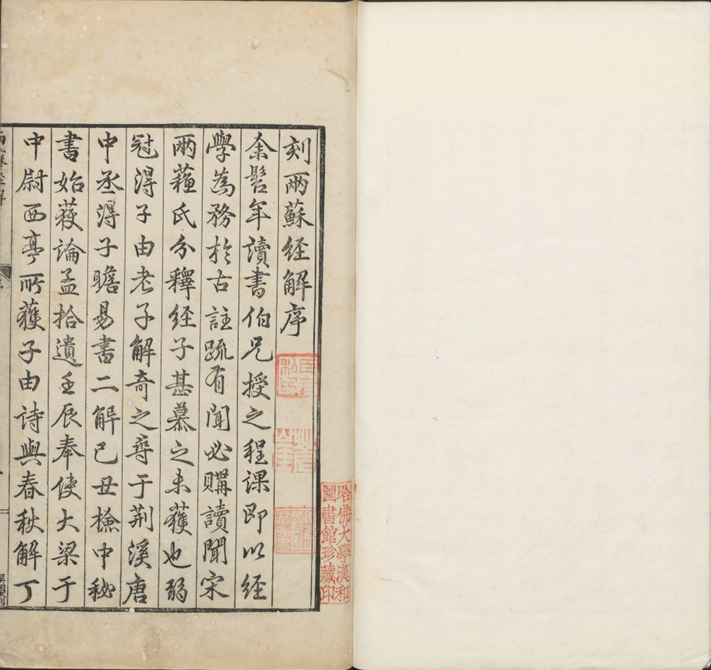 《两苏经解》焦竑辑万历刻本PDF百度网盘下载（七种六十四卷·高清扫描）