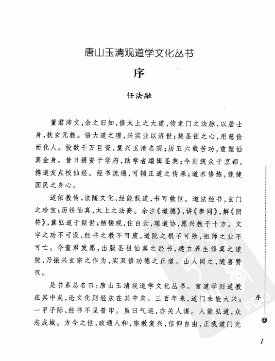 道教西派李涵虚内丹修炼秘籍PDF网盘下载(清李涵虚著·宗教文化出版社·432页完整版)