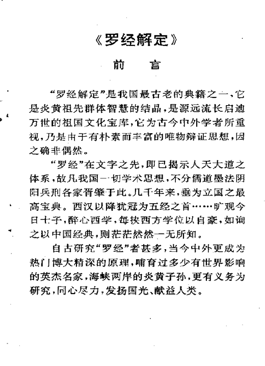 (玄学)+(风水)+罗经解定PDF网盘下载