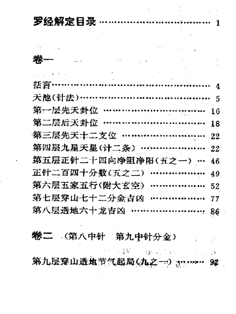 (玄学)+(风水)+罗经解定PDF网盘下载