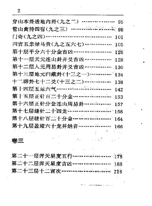 (玄学)+(风水)+罗经解定PDF网盘下载
