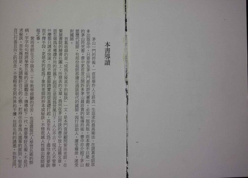 茅山符訣PDF网盘下载(繁体中文·170页全本·高清扫描版)