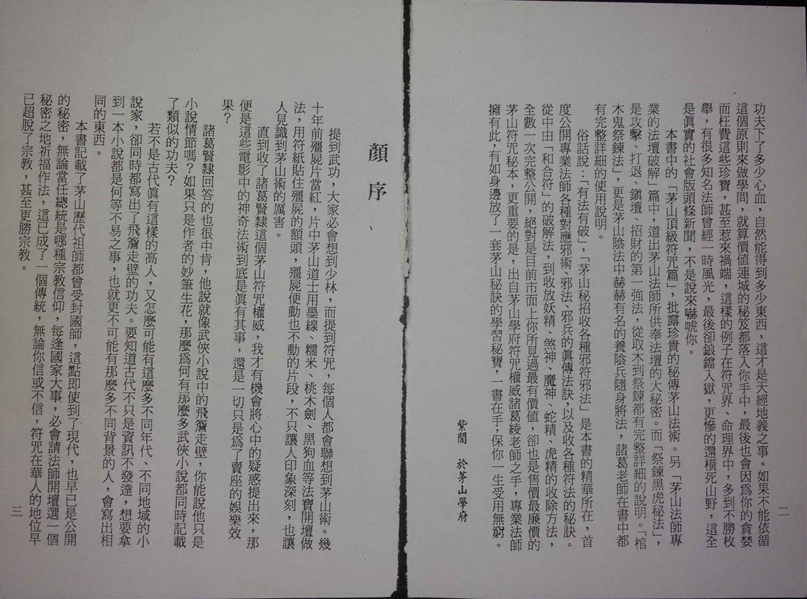 茅山符訣PDF网盘下载(繁体中文·170页全本·高清扫描版)