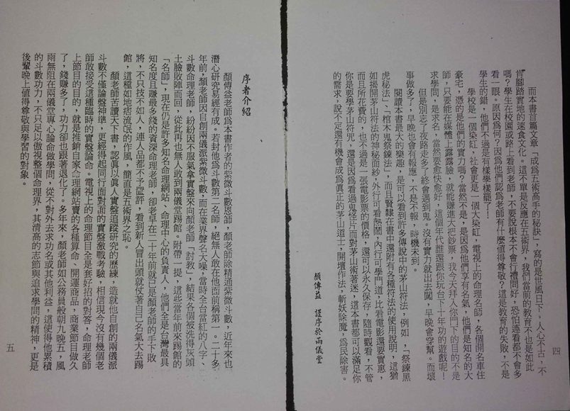茅山符訣PDF网盘下载(繁体中文·170页全本·高清扫描版)