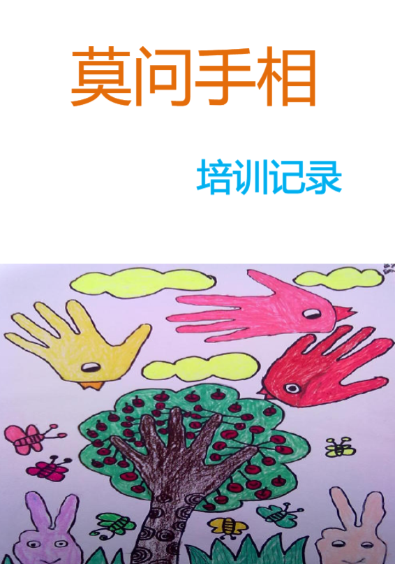 莫问手相培训PDF网盘下载（134页·掌纹掌型图解+实战断法）