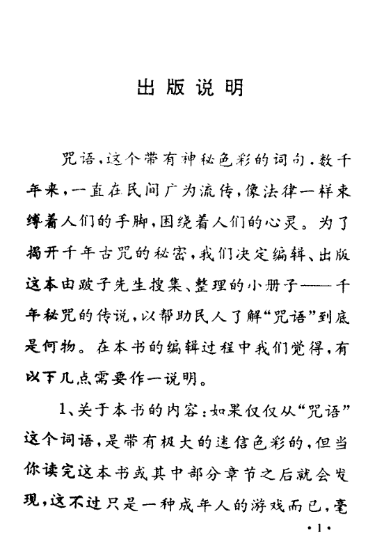 千年秘咒大公开电子书网盘下载（221页完整扫描·民俗学秘咒文化大全）