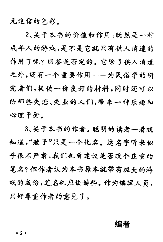 千年秘咒大公开电子书网盘下载（221页完整扫描·民俗学秘咒文化大全）