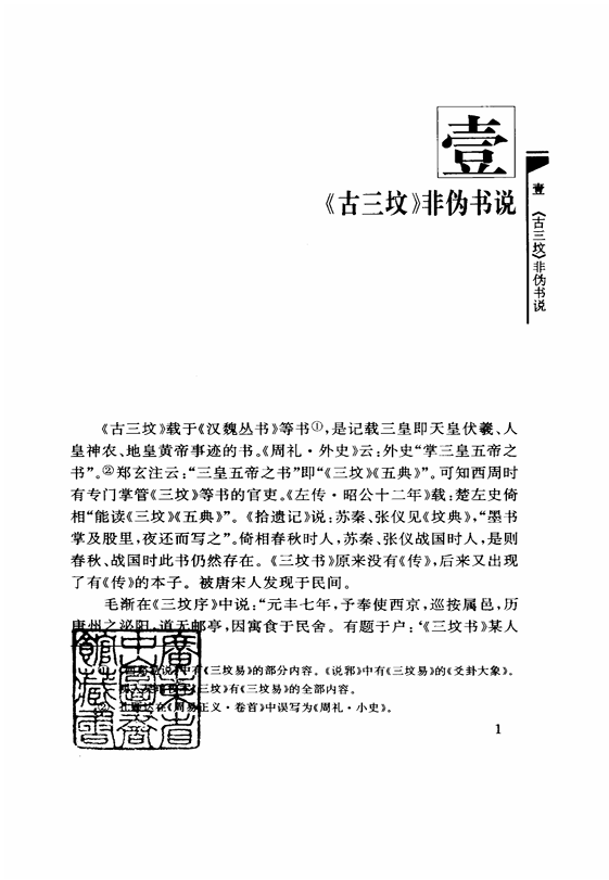 三坟易探微PDF电子书下载（王兴业撰·三皇易学必读）
