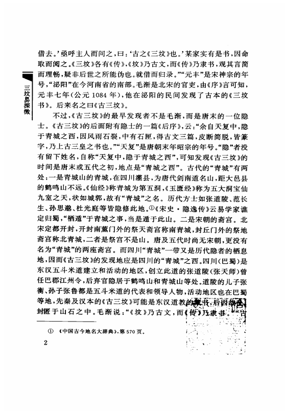 三坟易探微PDF电子书下载（王兴业撰·三皇易学必读）