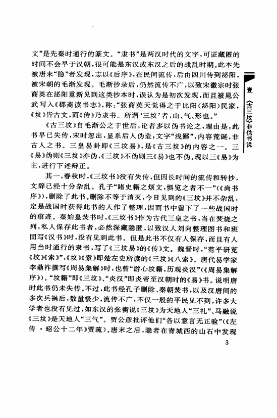 三坟易探微PDF电子书下载（王兴业撰·三皇易学必读）