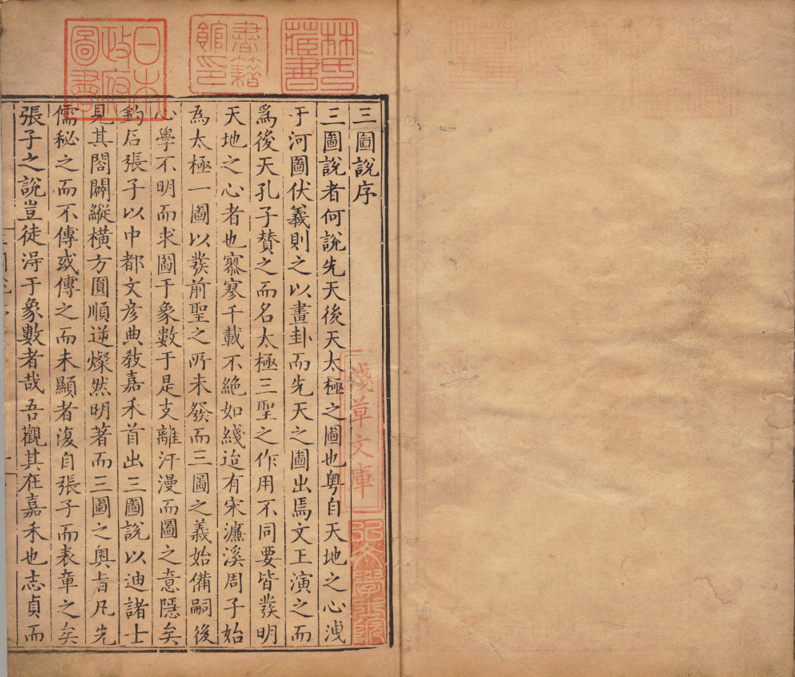 《三图说》张纶隆庆刊本PDF网盘下载(高清扫描·二十七页完整版)