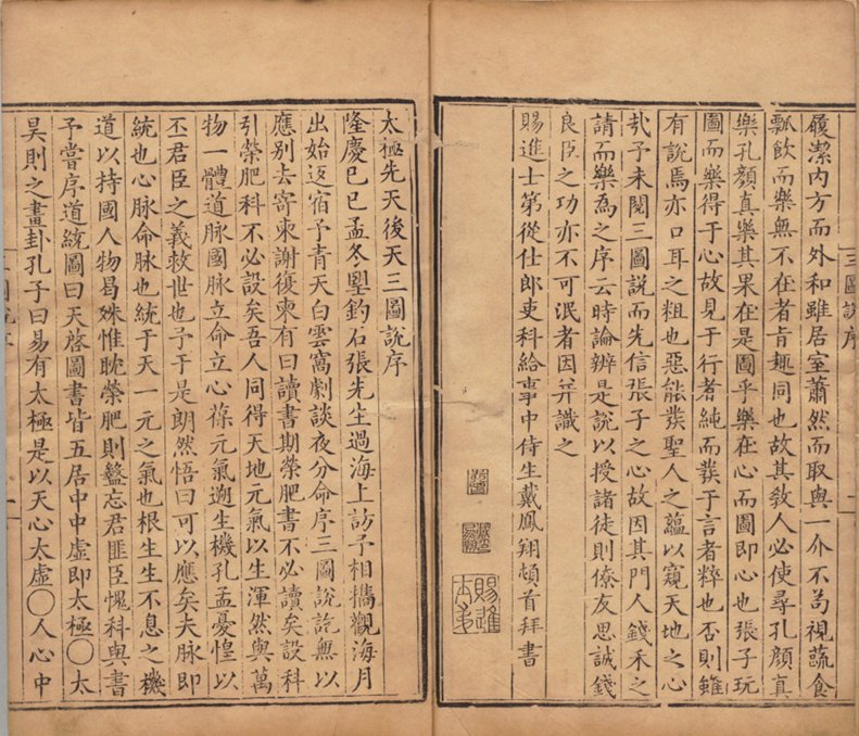 《三图说》张纶隆庆刊本PDF网盘下载(高清扫描·二十七页完整版)