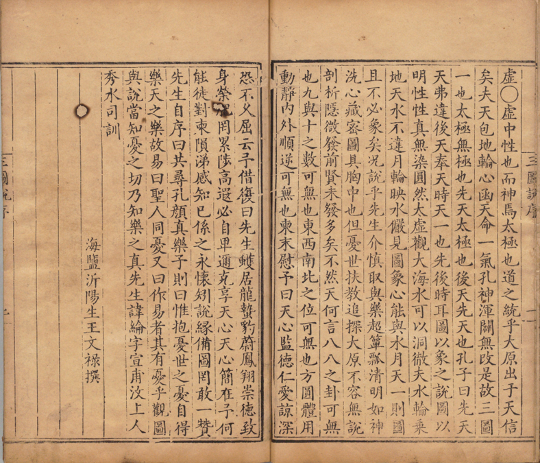 《三图说》张纶隆庆刊本PDF网盘下载(高清扫描·二十七页完整版)
