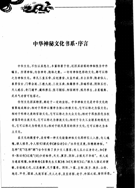 《神秘的符箓咒语》PDF网盘下载(民间自疗法及避凶趋吉法研究·中华神秘文化书系)