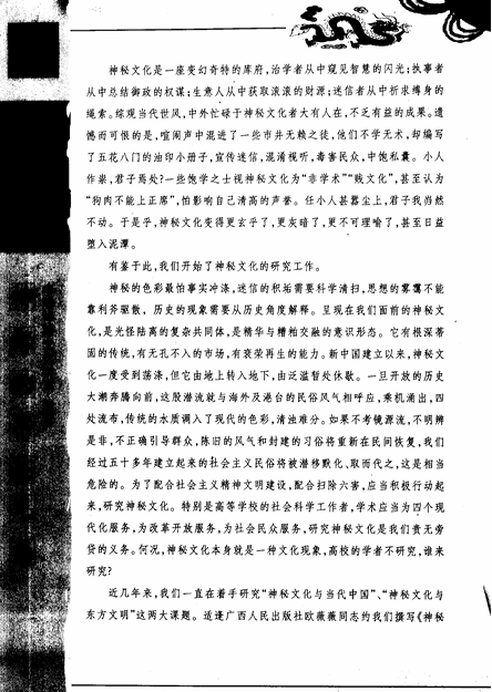 《神秘的符箓咒语》PDF网盘下载(民间自疗法及避凶趋吉法研究·中华神秘文化书系)