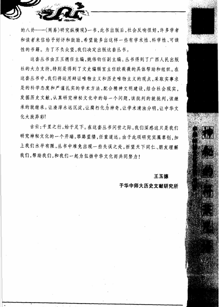 《神秘的符箓咒语》PDF网盘下载(民间自疗法及避凶趋吉法研究·中华神秘文化书系)