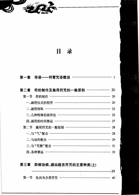 《神秘的符箓咒语》PDF网盘下载(民间自疗法及避凶趋吉法研究·中华神秘文化书系)