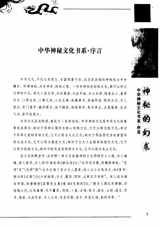 《神秘的幻术》降神附体风俗探究PDF网盘下载（姚周辉·催眠术人体特异功能研究的民俗学名著）