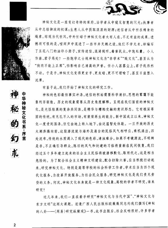 《神秘的幻术》降神附体风俗探究PDF网盘下载（姚周辉·催眠术人体特异功能研究的民俗学名著）