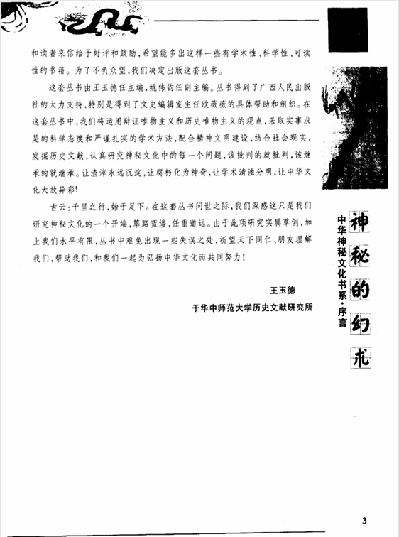 《神秘的幻术》降神附体风俗探究PDF网盘下载（姚周辉·催眠术人体特异功能研究的民俗学名著）