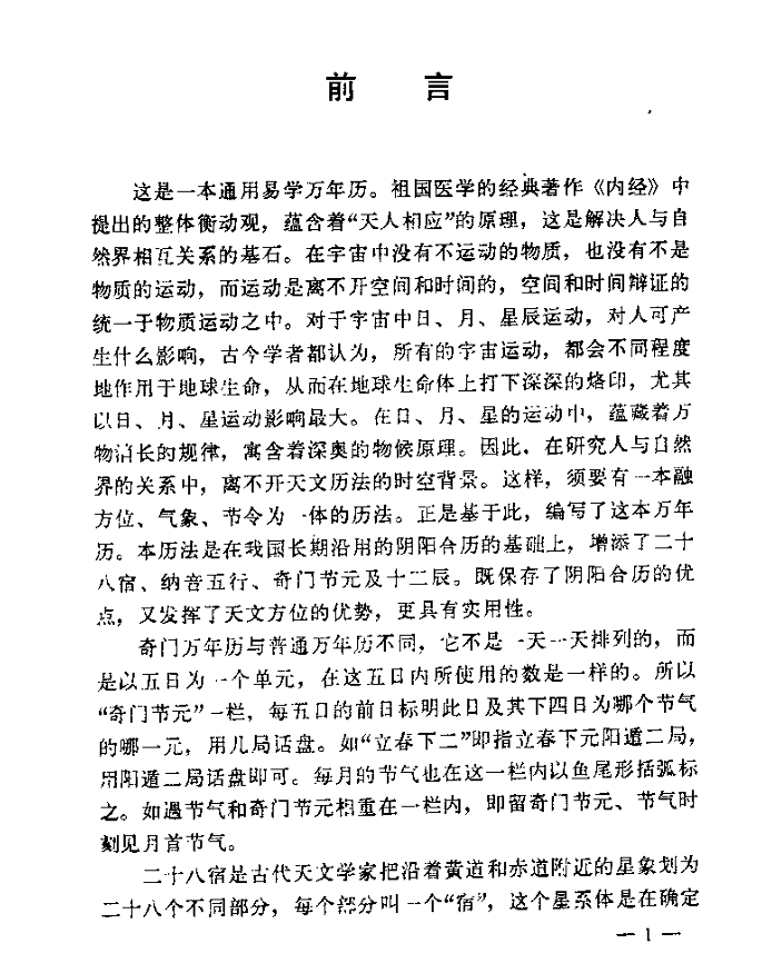 通用易学万年历刘金喜PDF网盘下载（1910-2030·扫描版）