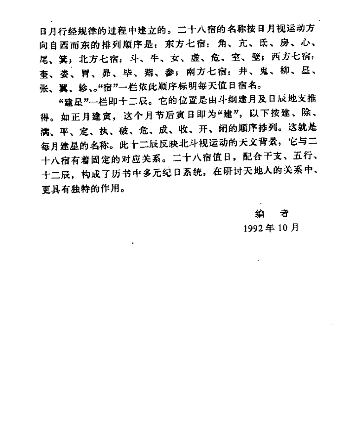 通用易学万年历刘金喜PDF网盘下载（1910-2030·扫描版）