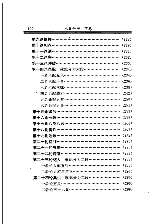 《五行大义》PDF术数全书版网盘下载（五卷足本·高清扫描）