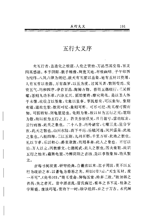 《五行大义》PDF术数全书版网盘下载（五卷足本·高清扫描）