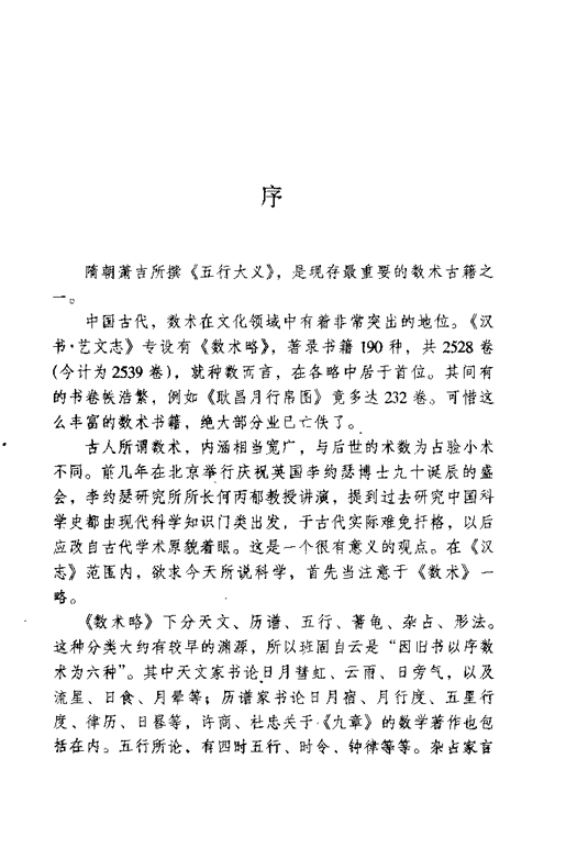 国学丛书《五行大义研究》刘国忠著PDF下载（隋代五行学说集大成研究）