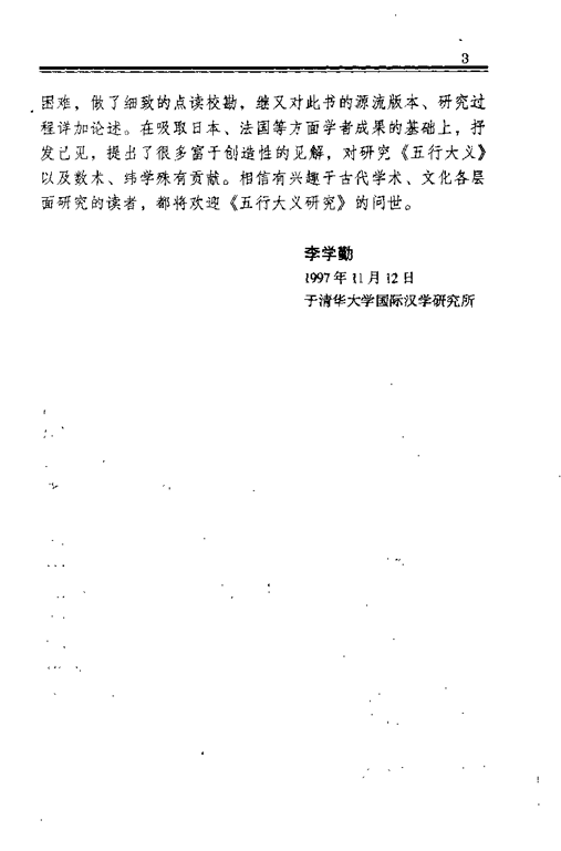 国学丛书《五行大义研究》刘国忠著PDF下载（隋代五行学说集大成研究）