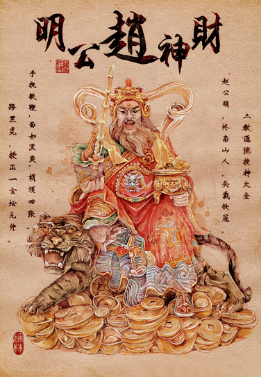 《玄坛赵大元帅财神经》PDF网盘下载(道教财神信仰根本经典·高清扫描版)