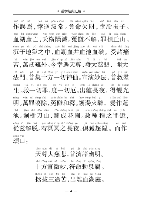 《太乙救苦天尊说拨罪酆都血湖妙经》PDF网盘下载(超度女性亡灵·血湖地狱度亡核心经典)