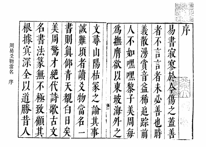 续修四库全书第0016册经部易类PDF网盘下载