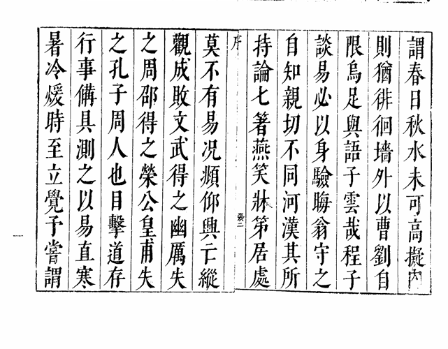 续修四库全书第0016册经部易类PDF网盘下载