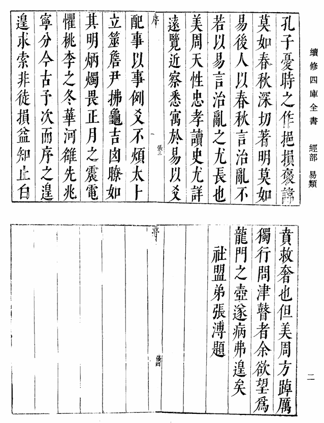 续修四库全书第0016册经部易类PDF网盘下载