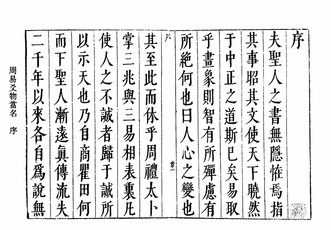 续修四库全书第0016册经部易类PDF网盘下载
